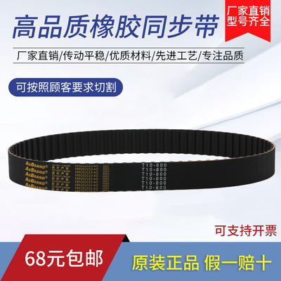 橡胶同步带T10-720 T10-730 T10-750 T10-780 齿形传动皮带