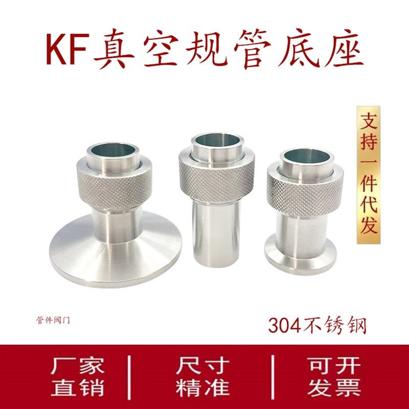 优品KF真空规管规接头304不锈钢快装16卡盘25法兰40规管焊接底座1