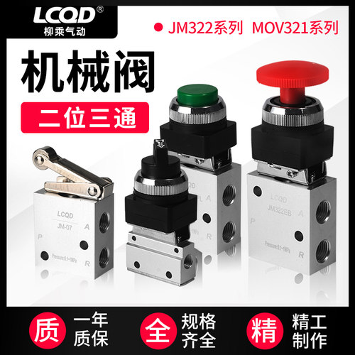 气动按钮JM322R二位三通机械阀MOV321手动02气阀开关01按压式03A