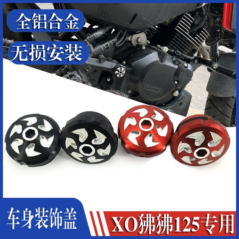 适用春风XO狒狒125改装车身装饰盖车架盖帽车身装饰螺丝配件