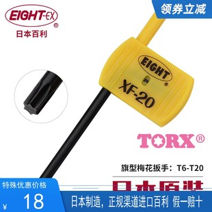进口百利EIGHT新款 旗型梅花扳手直柄内六角扳手公制T20梅花螺丝刀