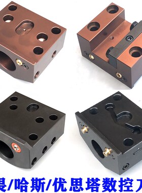 日本大隈OKUMA数控车刀座大卫哈斯车铣复合镗孔端面外圆U钻刀套