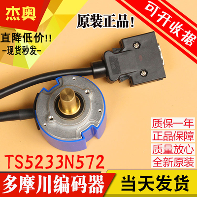 日立UAX无机房电梯多摩川主机编码器TS5233N572 TAMAGAWA SEIKI