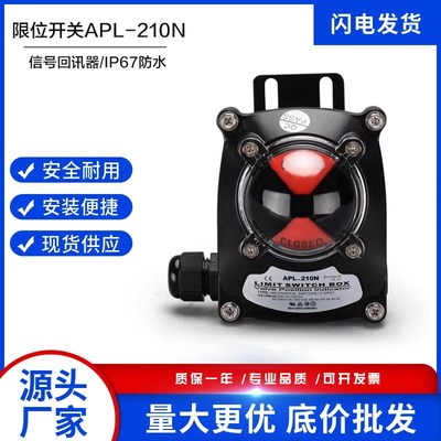 APL-210N限位开关信号反馈装置气动阀门执行器开关蝶阀球阀回信器