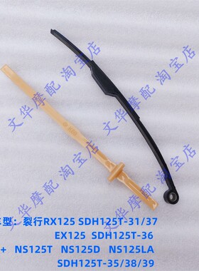 适用新大洲本田U+ NS125D/LA SDH125T-35/38/39小链条压条导向板