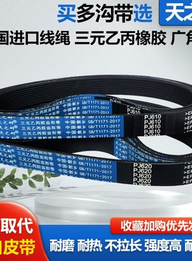 橡胶多楔带多沟皮带 PJ1245 PJ1250 PJ1255 PJ1257 PJ1260 PJ1262