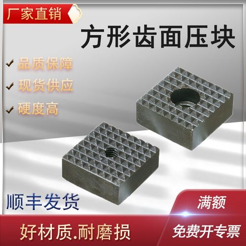 方形齿面压块HS-9100垫块止动加硬定位块