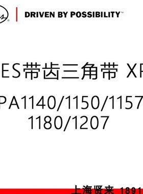 美国盖茨GATES矿山机械传动齿轮XPA1140/1150/1157/1180/1207皮带