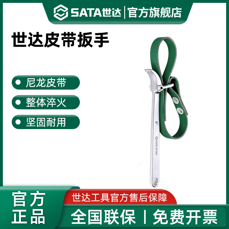 世达皮带扳手万能防滑滤清器扳手通用型管子钳板手净水器滤芯扳子