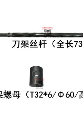 沈阳 /天水车床 CW61100/CW61125 刀架丝杆 长735/T32 刀架螺母