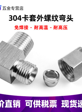 304不锈钢卡套PL弯头ZG/RC6 8 10 12mm 90度直角弯通终端双卡接头