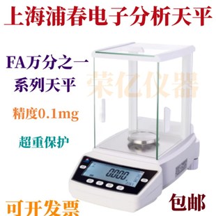 220g 万分之一 0.1mg 220克 电子分析天平 上海浦春 精密 FA2204