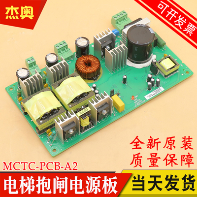 默纳克电梯控制柜抱闸电源板MCTC-PCB-A2 适用帝奥 博林特 施塔德