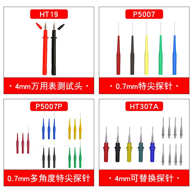 免刺破线针刺探针套装 适用示波器/万用表/电源/汽车诊断/探头