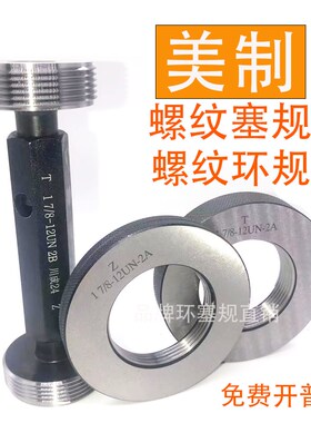美制螺纹环规塞规1 15/16-6 UN 15/16-12-16-20UN1 15/16-18UNC