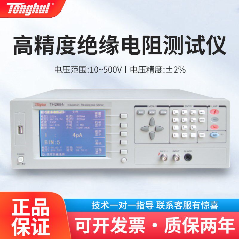 同惠 高阻计双路绝缘电阻测试仪TH2684A TH2684电压1000V/500V