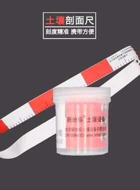 土壤剖面尺直径尺加长外径尺周径尺测量尺软尺高精度卷尺直角尺