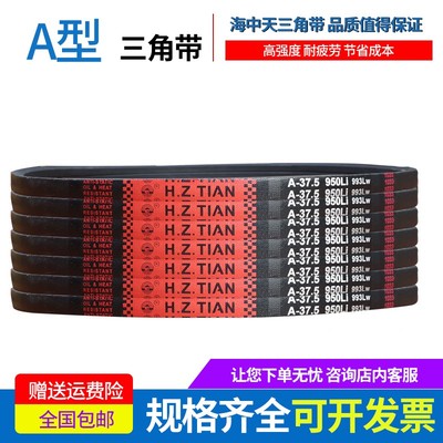 海中天传动带橡胶皮带三角带A型A3400/A3404/A3450/A3454/A3500