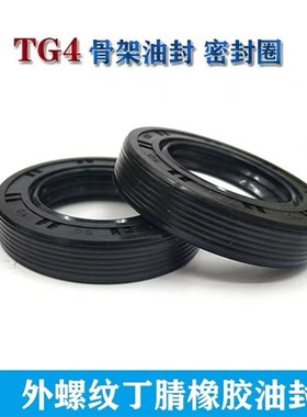 TG/FB/TC骨架油封21*32*7 22*32*7 24*32*4/7 25*32*4/5/7外螺纹