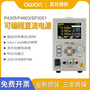 OWON利利普P4305 SP3051单通道线性便携可编程直流电源 P4603