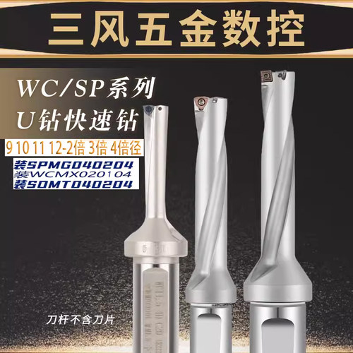 微型小 U钻 WC通孔SP盲孔10-13.5 2D 3D 4D 5D 快速钻加工中心CNC