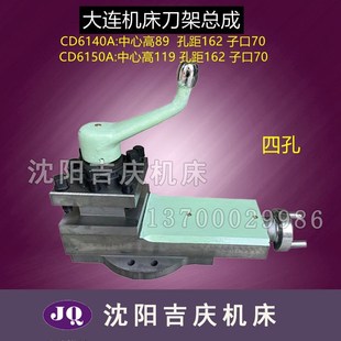 大连机床CD6140 小托板总成 CD6240CD6150CD6250车床配件刀架总成
