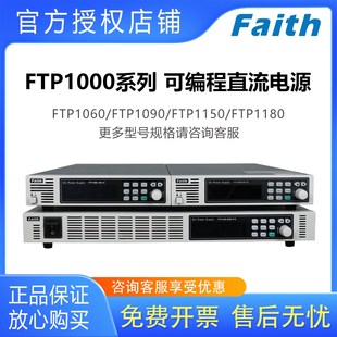 中小功能 设计直流电源高精度 Faith 费思电源FTP1000系列可程式