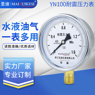 耐震压力表YN100 40mpa真空负压表 抗震油压水压液压气压1.6mpa