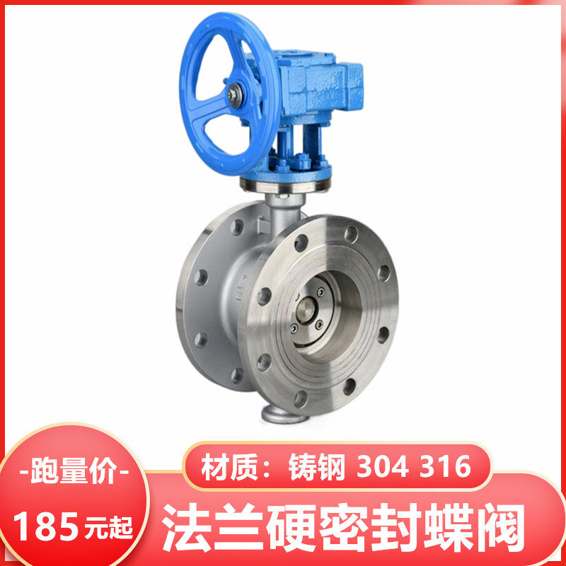 铸钢316不锈钢法兰蝶阀304涡轮D343W/H-16P软/硬密封2寸3寸4寸6寸