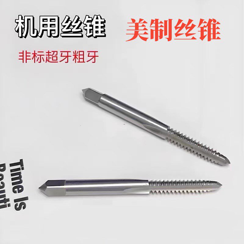美制机用丝锥丝攻1/4-20 3/8 1/2  5/8  3/4  7/8  UN UNC UNS