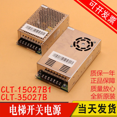 西子奥的斯电梯开关电源盒CLT-35027B1 CLT15024A CLT-35024 A2A3