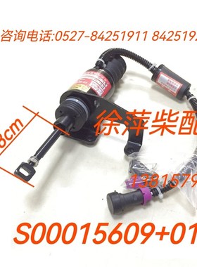 S00015609+01停油电磁铁上海柴油机停车电磁阀G128/SC15G/SC7H/SC