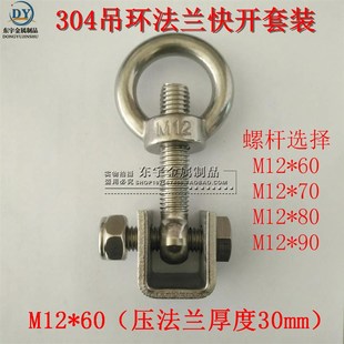 304 法兰快开活节螺丝过滤器快开法兰固定 M8M10M12M14M16人孔套装