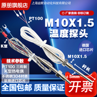 M10X1.5牙端面热电偶热电阻PT100 PT1000杆长50mm温度传感器10K5K
