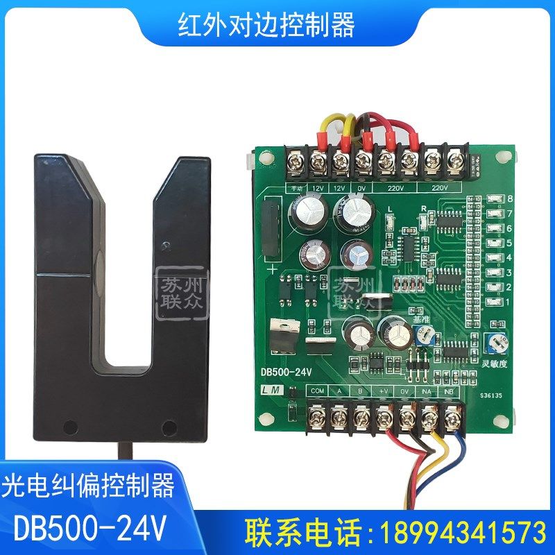 DB500-24V红外对边控制器DB500光电纠偏控制器对边探边装置DB-600