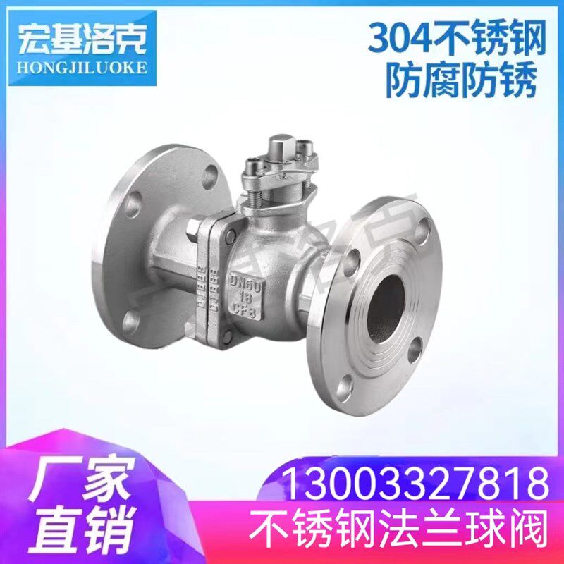 304不锈钢Q41F-16P法兰球阀不锈钢阀门法兰连接浮动法兰球阀DN100