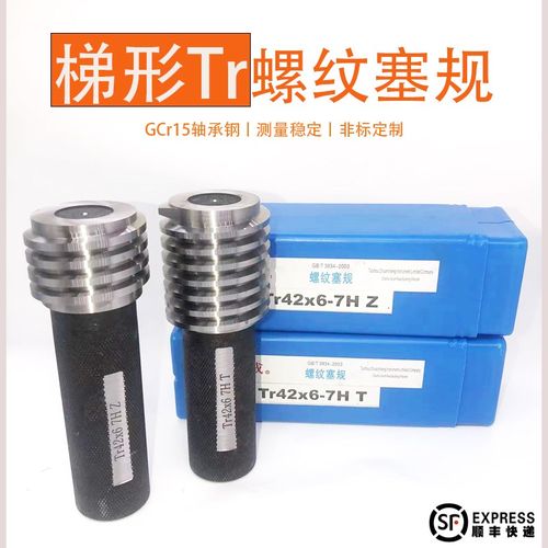 川成 梯形螺纹塞规Tr46Tr48Tr50Tr52Tr55Tr60Tr65Tr70Tr75Tr80