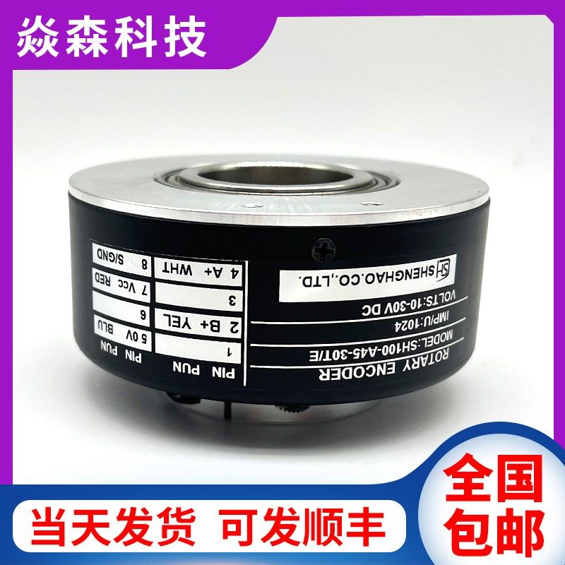 SH100-A45-30T/E自动化设备车床空心轴电梯电机光电旋转编码器