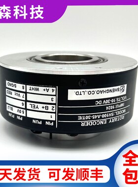 SH100-A45-30T/E自动化设备车床空心轴电梯电机光电旋转编码器
