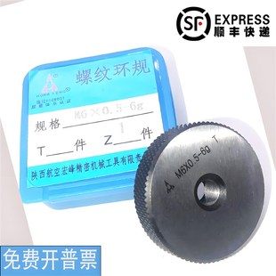 1.25 0.5 6g6h 宏峰螺纹环规通止规M1.6M2M3M4M5M6M7M8M9M10 正品