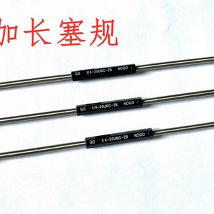 加长螺纹塞规通止规M3M4M5M6M8M8M10M12