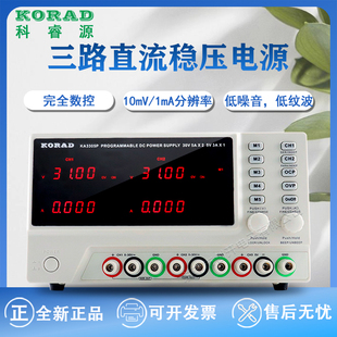 KORAD科睿源KA3303D P三路电源供应器 P多路直流稳压电源KA3305D