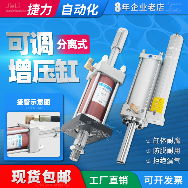 捷力LIN 分离式 可调气液增压缸3T5T8T10T15T20T 气动增压缸液压