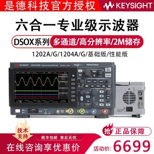 是德科技KEYSIGHT数字示波器DSOX1204A G安捷伦200M G四通道1202A