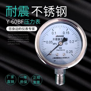 60BF 0.6 0.16 0.4 1.6MPA 0.25 不锈钢压力表不锈钢耐震压力表Y