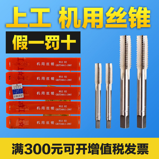 上工机用丝锥丝攻套螺纹攻牙丝锥HSS高速钢 粗柄细柄丝锥上工丝锥