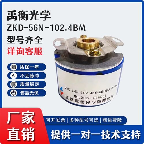 ZKD-56N-102.4BM-G8-26A-D-3M长春禹衡56V-250BM伺服电梯编码器25