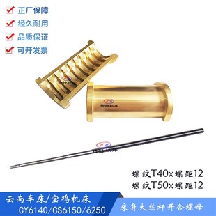 云南CY6140 螺纹40 6150 床身丝杆 T50 CS6140开合螺母6022 宝鸡
