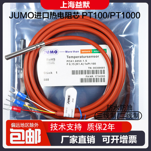德国JUMO久茂芯pt100温度传感器 PT1000热电阻铂电阻感温探头防水