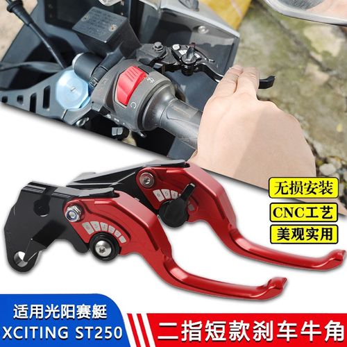 适用光阳赛艇250/300 S400 CT250改装刹车牛角二指手把拉杆配件